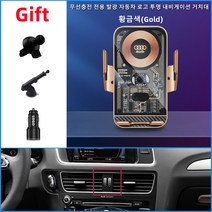 Ecool 아우디 고속 무선 충전 핸드폰 거치대 QC3.0 차량용 충전기 Q5 A4 A6 Q3 A1 Q7 A5 Q5 Q8 Q2, Q5(10~18년), Audi Gold 50