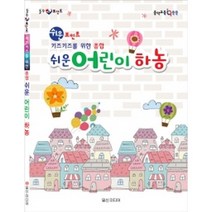 일신미디어 종합. 쉬운 어린이 하농