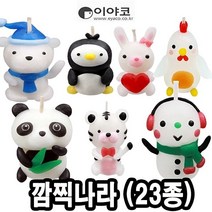 [Spring] 깜찍나라 캐릭터양초만들기 낱개 23종 이야코 5345725EA, 쿠팡 부엉이