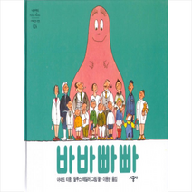 시공주니어 바바빠빠 + 미니수첩 증정