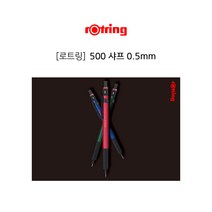 [로트링] 500 샤프 뉴컬러 ( 레드 블루 그린), 그린