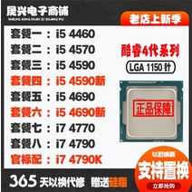 i54690 코어 i5 4690 4770 4790 i7 4790k 4570 4460 i5 4590 cpu 분산, 패키지 8