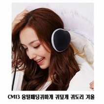 [겨울시즌] CM13 융털패딩귀마개 귀덮개 귀도리 겨울 방한용품 많이 찾는 상품, 핑크