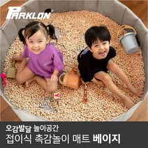 [파크론] 접이식 오감 촉감놀이매트 베이지 XL, 단품