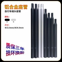 자전거 좌석 튜브 시트 막대 33.9mm 시트 튜브 34.9 안장 튜브 길쭉한 알루미늄 합금 시트 막대 접힌 자동차 지원 튜브, 모래 검정 Φ34.9mm × 350mm 길이