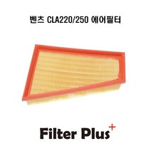 벤츠 CLA220 에어필터 C27004호환 2700940004 CLA C117 X117 W176