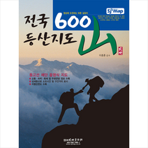 전국 600산 등산지도 + 미니수첩 증정