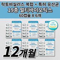 생프로바이오틱스 과민성 대장 증상 예민한 장 트러블 건강 장내 가스 제거 에 좋은 항생제 유산균 면역 기능 아연 100억 보장 멀티 프로 프리 바이오틱스 특허 유산균 알약 60캡슐, 6개
