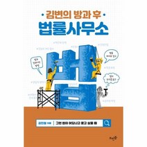 웅진북센 법률사무소 김변의 방과 후
