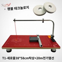 스티로폼 커터기 폼보드 판넬제작 열선 우드락 포맥스, T1-세로사 38*58cm테이블+20m열선