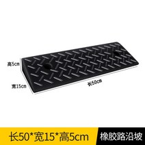 차량진입판 계단 경사로 경계석 휠체어 진입로 턱 경사면 사이즈별 총정리, 50X15X5개