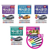 [크라운출판사/당일출고]2020 택시운전시험 문제집 책 전라.충남.울산.경기.경북.서울, 2021 서울경기인천