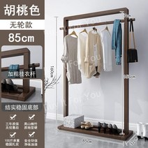 원목 옷걸이 행거선반 침실 가정용 드레스룸, 싱글 월넛 85cm