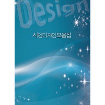 밀크북 사인디자인의 모음집, 도서