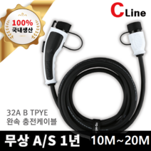 씨라인 차지고 전기차 완속 충전 케이블 32A 5P핀 국산 가정용 이동형, 20M, 1개