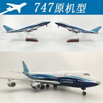 비행기 다이캐스트 B747 아시아나 대한항공 보잉 모형 항공기 여객기, 단일사이즈, 4_보잉 747