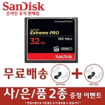 샌디스크 익스트림 프로 CF 메모리카드 디카 DSLR, 32GB