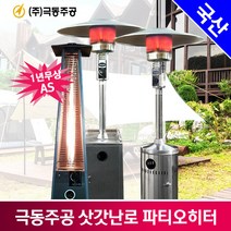 극동 국산 파티오히터 글라스히터 원형 사각 3종 모음, 02.글라스히터+바퀴