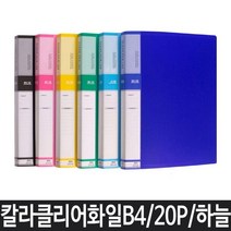 파일 B4 클리어파일 화일 클리어화일 악보파일 하늘