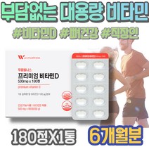직장인 70대 성인비타민D 임산부비타민D D2 여성 calcifediol 후기 남자 손목 아빠 칼슘흡수 비타민D5000IU 증후군 무릎구부릴때통증 비타민D부족증상 약국 활력
