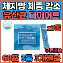 체지방 체중 감소 건강한 다이어트 장에좋은 유산균 살빼는법 프로바이오틱스 락토바실러스 루테리 가세리 람노서스 모유 장건강 컷팅제 보조제 살빼기 피하지방 내장지방 빼는법