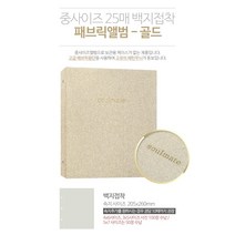 소울메이트 중사이즈 패브릭앨범 백지접착, 골드, 25매