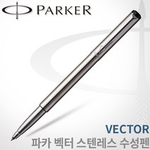 파카 벡터 스텐 수성펜 레이저각인, 벡터 스텐수성펜 각인X