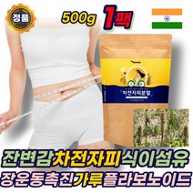 잔변감 차전자피 수용성 불용성 식이섬유 분말 가루 장이안좋을때 질경이씨앗 복부팽만 파우더 섬유질 장운동촉진 잔변 차전피 변이안나올떄 플라보노이드 인도산 중년 남성 여성 에좋은 추천