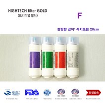 하이테크프리미엄 CP-N501HW 쿠쿠 전자 정수기 대체 필터, 선택1 필터전체세트 4개