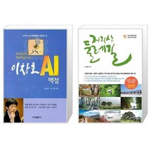 유니오니아시아 이창호 AI 맥점 + 지리산 둘레길 2023 2024 전면 개정판 휴대용 대형 지도 수록, [단일상품]