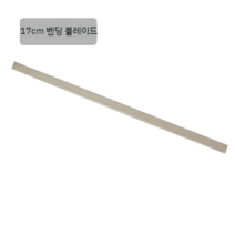 열 전기 나이프 열선 폼보드 절단기 커터기 재단 자르기 절단 보드 플레이트 절연 우드락, 17cm 구부릴 수 있는 칼날