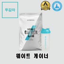마이프로틴 웨이트 게이너 블랜드(2.5 2개 구매시 물통1개증정 5키로 1개 구매시 물통1개증정), 2.5kg, 1개, 2.5kg(25serving), 홋카이도 밀크
