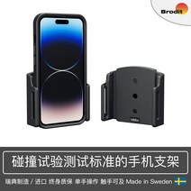 만능계기판거치대 Brodit 스웨덴 수입차 휴대폰 브래킷 범용 범용 조절 식 휴대폰 랙 네비게이션 고정 브래킷, 두꺼운 타입/511484, 1개