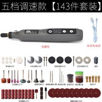 미니 테이블 쏘 밴드 쇠톱 실톱 줄톱 패스툴 플런지 원형 전동 기계 정밀 전기 분쇄 충전 드릴 옥석 조각기 소형 목조 뿌리 조각 글자 광택 연마, 12-5단 속도조절 충전밀【143종 세트】더 오래 지속