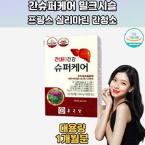 간건강슈퍼케어 밀크씨슬 프랑스산실리마린 30정