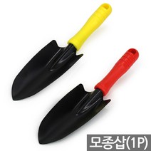 모종삽 1P - 삽 손삽 분갈이삽 화분삽 미니삽 플라스틱 모종삽 분갈이 용품 도구 원예도구, 한성_모종삽 소(1P)