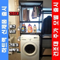 하트랙 통돌이 드럼 세탁기 건조기 김치냉장고 위 선반 시스템 찬넬 앵글 세탁실 틈새 수납장, 700x400x1800L, 2단, 화이트