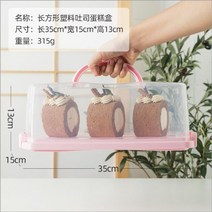케이크 보관함 전보관용기 빵덮개 토스트 휴대용 직사각형 분홍색, 단품, 1개