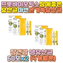 초등학생 아이 어린이 맛있는 딸기맛 유산균 장건강 육식 폭식 과식 외식 술자리 회식 야식 탄수화물 인스턴트 패스트푸드 음식 섭취 음주 과음 폭음 시아버지 시어머니 장인어른 장모님 남편 신랑 와이프 아내 딸