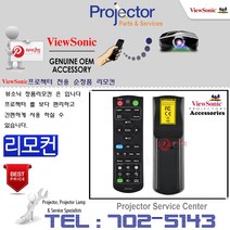 뷰소닉 프로젝터 PJD5250/VS15874/PJD5253 정품리모컨