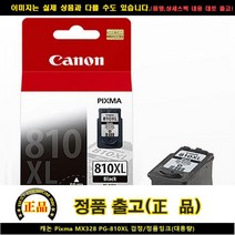 캐논 PIXMA MX328 PG-810XL블랙/정품INK(대용량)