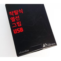 오토바이 열선그립 USB 클립온 착탈식 코소 에이원 최신잡지 제공, 1개
