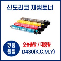 신도리코 재생토너 D430 전용 (KCMY) 대용량, D430(노랑), 1개