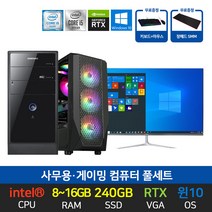 삼성전자 조립 사무용 게이밍 컴퓨터 SSD장착 데스크탑 본체 윈도우10 24인치 모니터 27인치 모니터, 본체만, 07. i5-4570 GTX1060