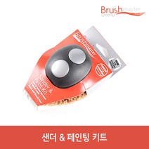 브러쉬마스터 샌더 앤 페인팅 키트, 1개, 1개
