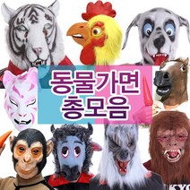 동물 고무 가면 말가면 호랑이 원숭이 낙타 변장 변신, D12-젖소가면