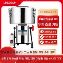 대용량 곡물분쇄기 커피그라인더 한약재 원두 양념분쇄기 제분기 곡물 건조, 4500g 분쇄기