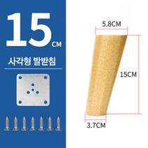 통나무 원목가구다리 가구발 발받침대 소파받침대 침대서랍장책장 사각다리, 사각15cmX4개