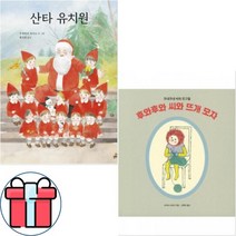 산타 유치원+후와후와 씨와 뜨개 모자[전2권]+연습장노트3권