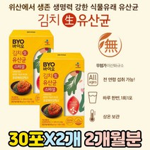 식물성 김치 유래 신바이오틱스 생 유산균 락토 장까지살아가는 유산균제 먹는 생명력강한 특허 이산화규소 무첨가 장에좋은 영양제 임산부 산모 임신 초기 준비 수유부 생착 분말 가루